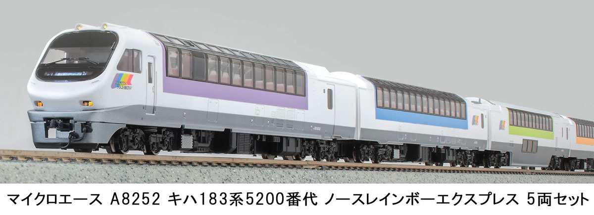 ［鉄道模型］マイクロエース 【再生産】(Nゲージ) A8252 キハ183系5200番代 ノースレインボーエクスプレス 5両セット