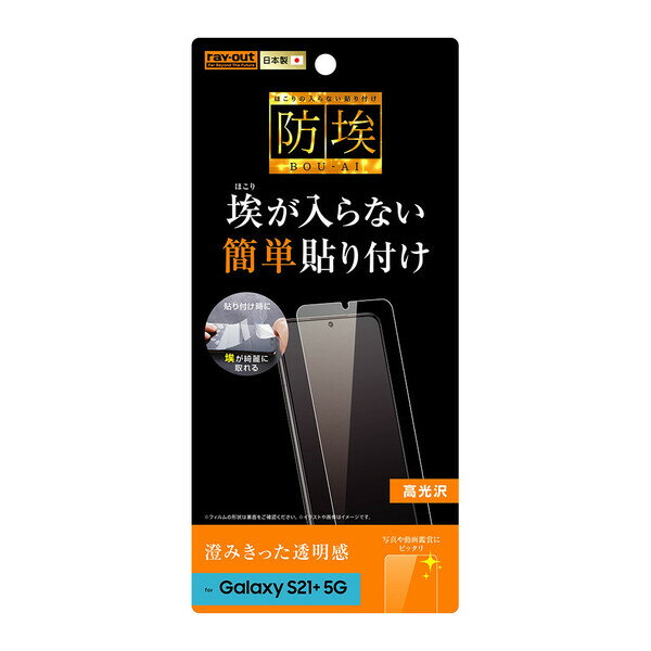 쥤 Galaxy S21+ 5GSCG10 ե ɻ  RT-GS21PF/A1