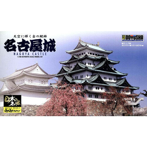 【中古】童友社 1/350 日本の名城 DXゴールドシリーズ 重要文化財 熊本城 プラモデル DG7