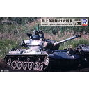 ピットロード 1/72 陸上自衛隊 61式戦車 プラモデル