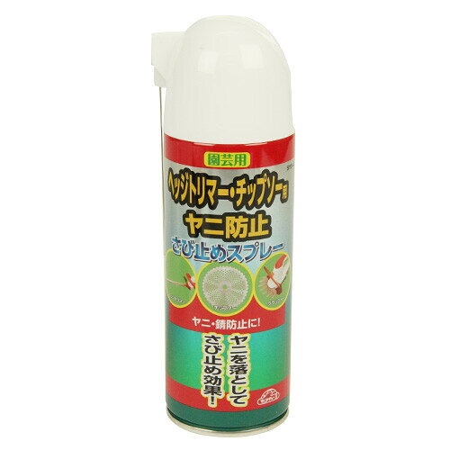 【返品種別B】□「返品種別」について詳しくはこちら□※画像はイメージです。ヘッジトリマー・チップソー用ヤニ防止・サビ止めスプレーです。◆ヤニを落としてサビ止め効果があります。◆2WAYキャップのため2種類のスプレー方法が出来ます。■　仕　様　■2WAYキャップ用途：ヤニ防止・さび止めスプレー[ヤニボウシサビトメスプレ]セフティ-3アウトドア＞ガーデン・エクステリア用品＞農業資材