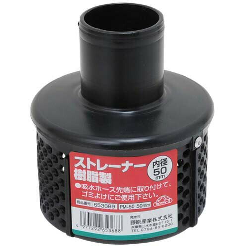 【返品種別B】□「返品種別」について詳しくはこちら□※画像はイメージです。樹脂製のストレーナーです。◆吸水ホース先端に取り付けてゴミよけにご使用ください。■　仕　様　■内径50mmホース用樹脂製用途：ポンプパーツ[PM50セフテイ3]セフティ-3アウトドア＞ガーデン・エクステリア用品＞散水器・ホースリール＞ホースリール他