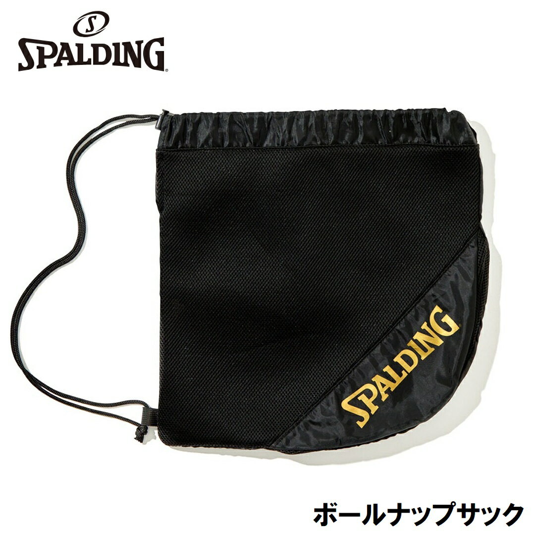 スポルディング ボールナップサック（ブラック×ゴールド） SPD-50014GD SPALDING