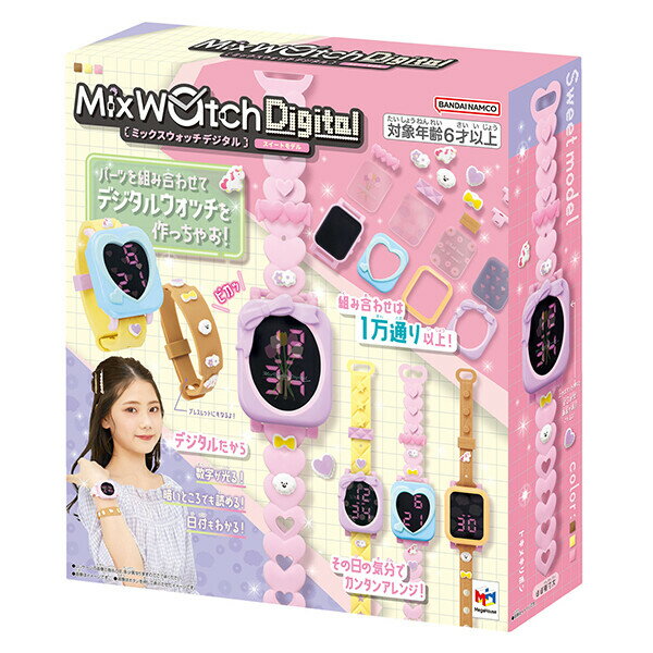 メガハウス ミックスウォッチ メガハウス MixWatch Digital（ミックスウォッチ デジタル） スイートモデル