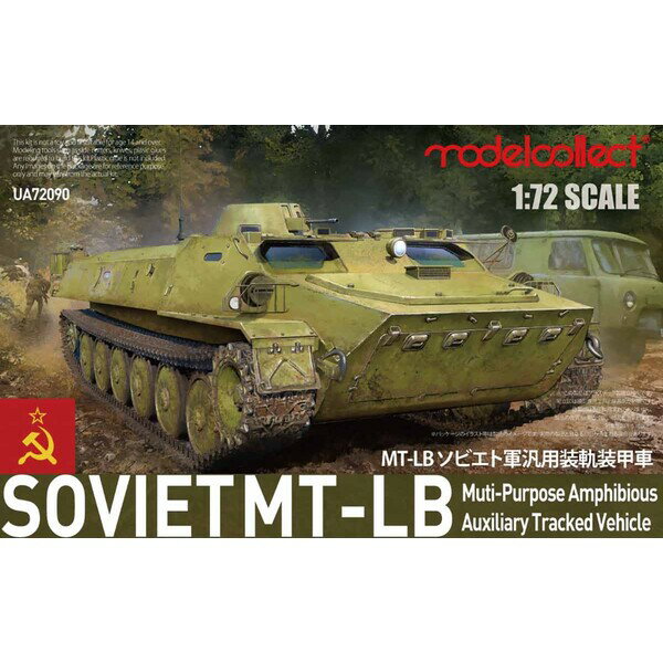 ミリタリー, 軽装甲機動車 172 MT-LBUA72090 