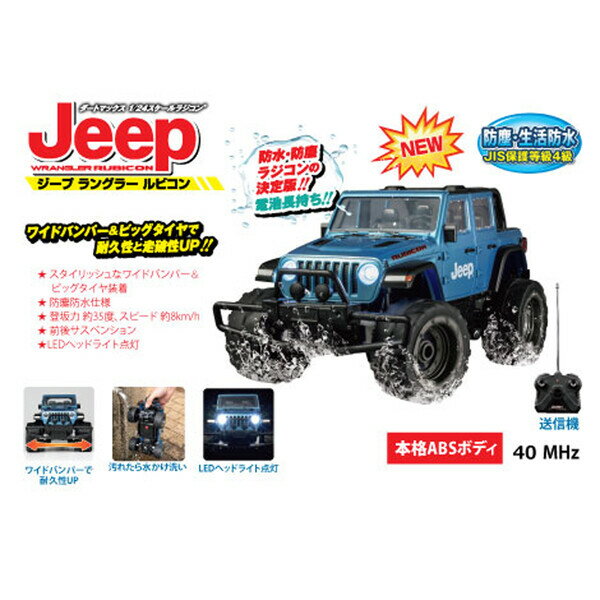 ジョーゼン ラジコンカー ジョーゼン 1/24　ダートマックス ジープラングラールビコン 【JRVT111-BL】 ラジコンカー