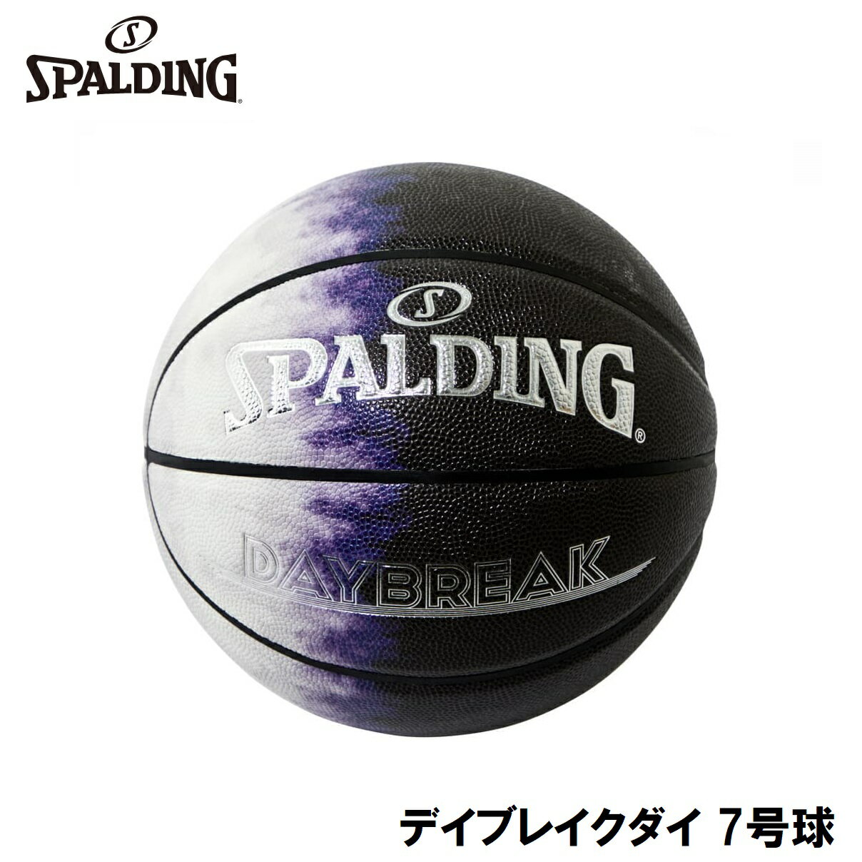 77-434J スポルディング バスケットボール デイブレイクダイ 7号球（ブルー） SPALDING