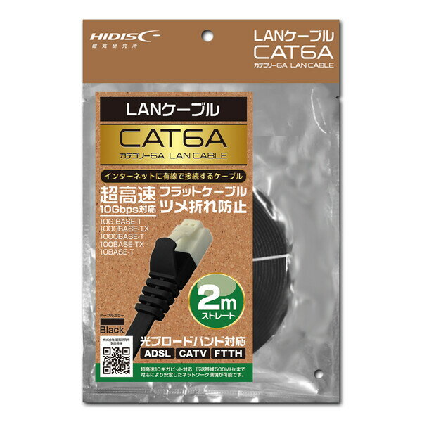 HIDISC LANケーブル CAT6A 超高速10Gbps対応 フラットケーブル ツメ折れ防止 2.0m HDLANF020CAT6A