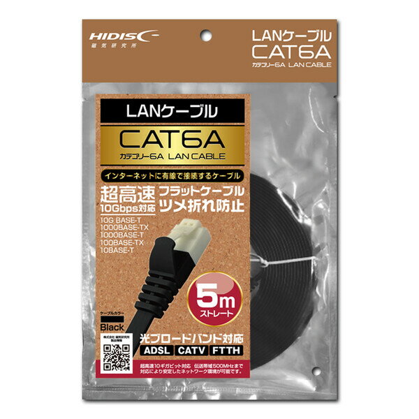 HIDISC LANケーブル CAT6A 超高速10Gbps対応 フラットケーブル ツメ折れ防止 5.0m HDLANF050CAT6A