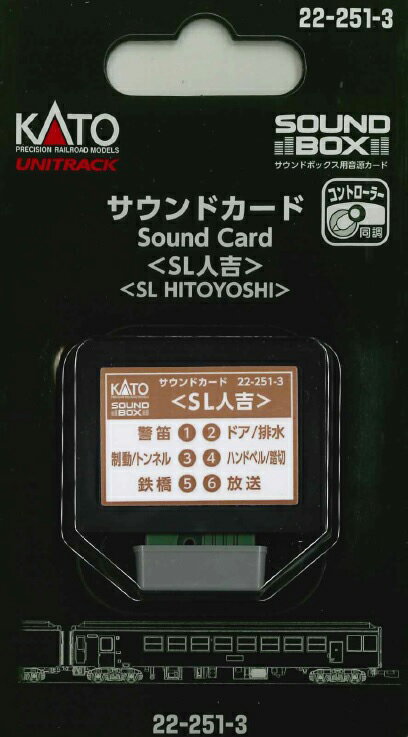 ［鉄道模型］カトー 22-251-3 サウンドカード(SL人吉)