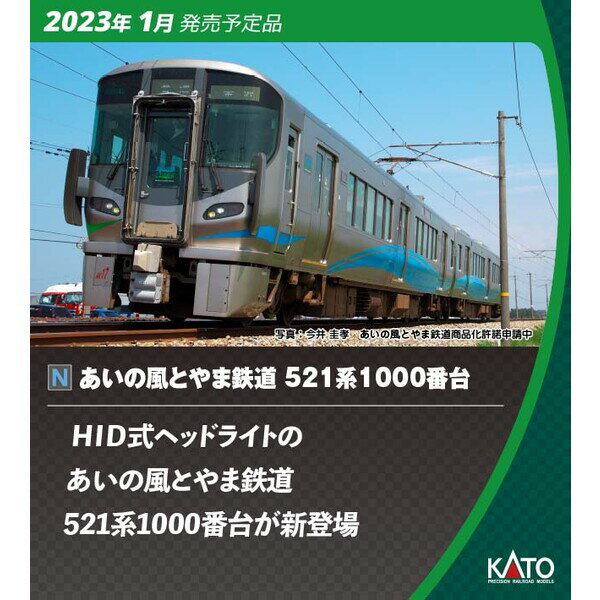 ［鉄道模型］カトー (Nゲージ) 10-1453 あいの風とやま鉄道521系1000番台 (2両セット)