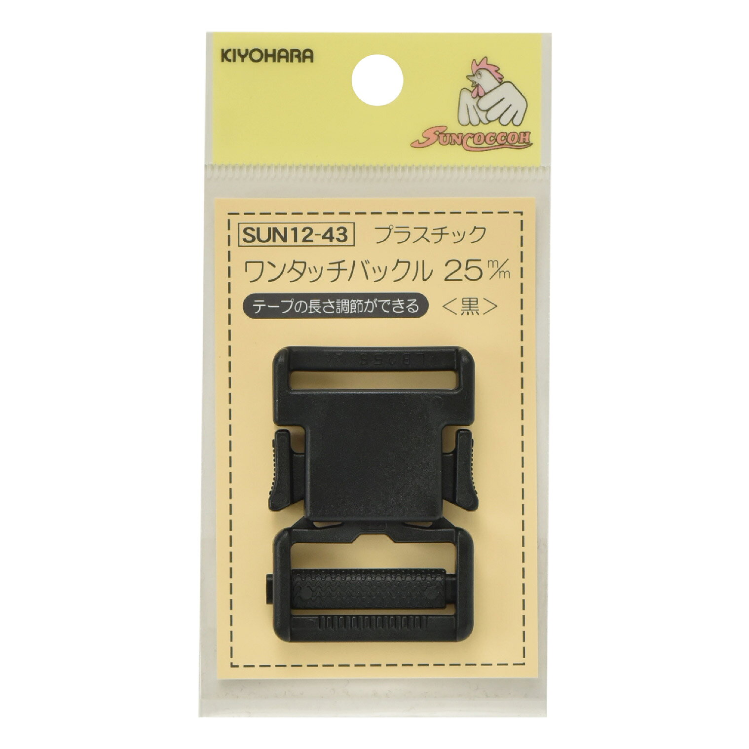 KIYOHARA サンコッコー プラスチックバックル 25mm(黒) SUN12-43
