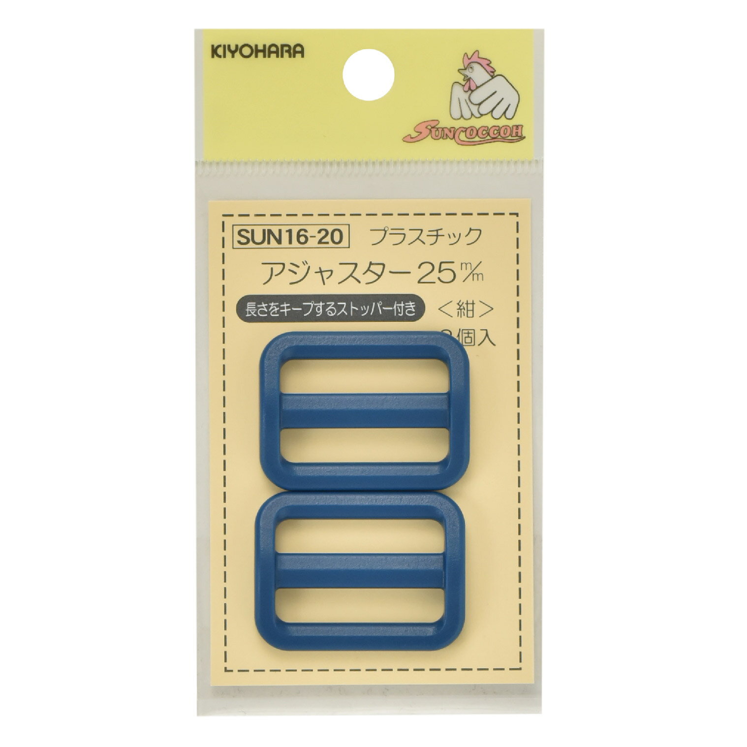 KIYOHARA サンコッコー プラスチックアジャスター 25mm(紺) SUN16-20