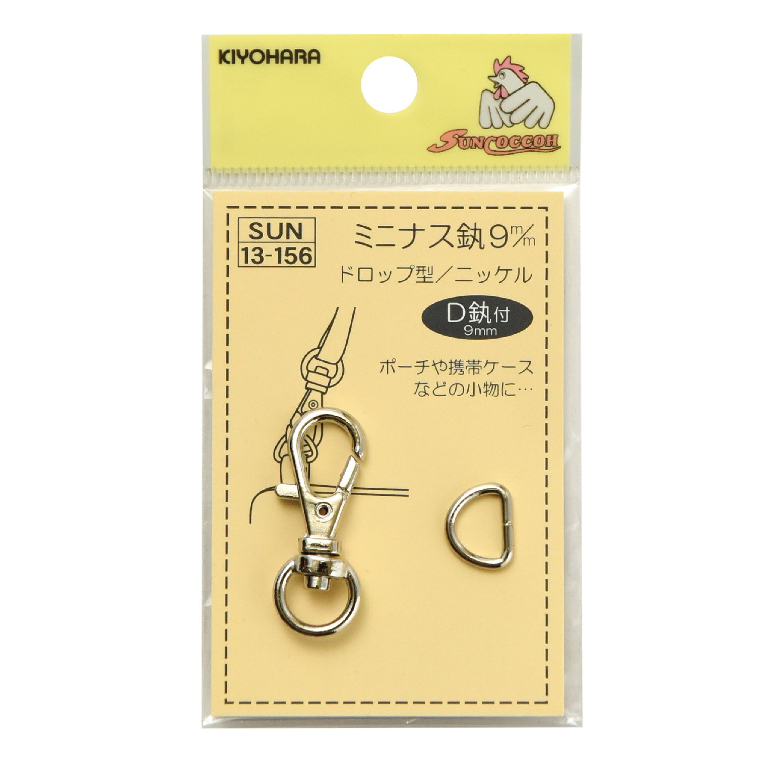 KIYOHARA サンコッコー ミニナスカンドロップ型(ニッケル) SUN13-156