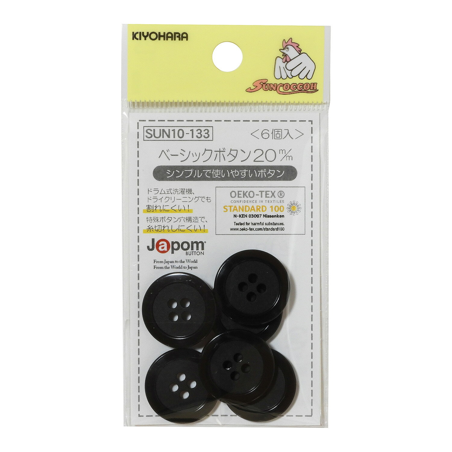 KIYOHARA サンコッコー ベーシックボタン 20mm(黒) SUN10-133