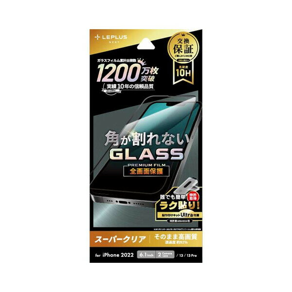 MS Products iPhone 14 / 13 / 13 Pro �վ��ݸ�饹�ե�����GLASS PREMIUM FILM���������ݸ� ���եȥե졼�� �����ѡ����ꥢ LEPLUS NEXT LN-IM22FGS