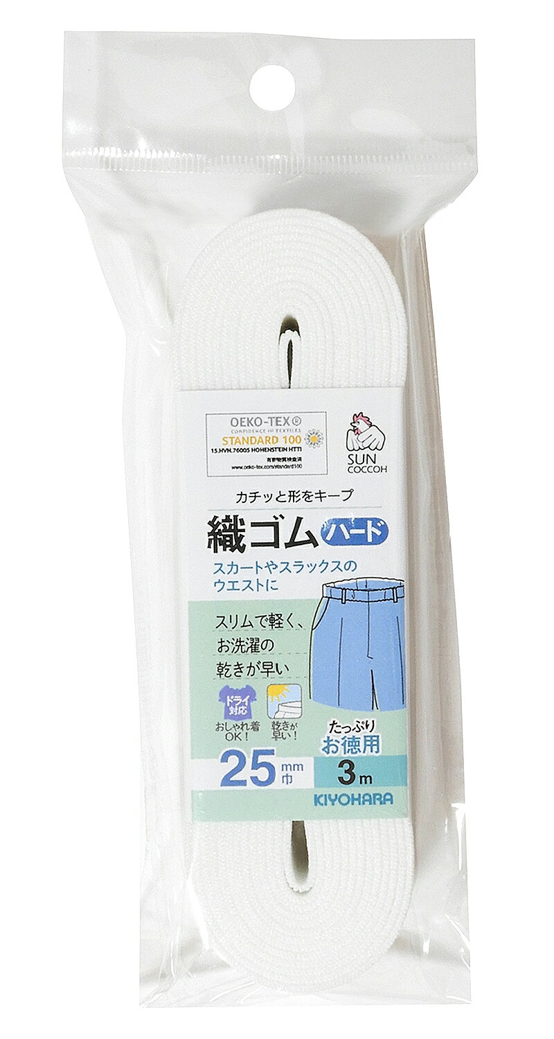 KIYOHARA サンコッコー 織ゴムハード 3m 25mm巾(白) SUN41-43