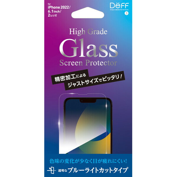 ディーフ iPhone 14 / iPhone 13 Pro / iPhone 13用 High Grade Glass (平面2.5D) ブルーライトカット DG-IP22MB3F