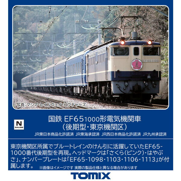 ［鉄道模型］トミックス (Nゲージ) 7165 国鉄 EF65-1000形電気機関車（後期型・東京機関区）