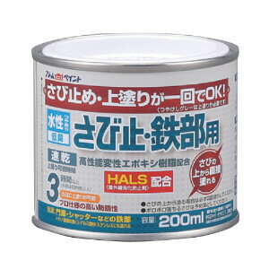 AH-9050637 アトムハウスペイント 水性さび止・鉄部用 200ml(チョコレート) アトムペイント