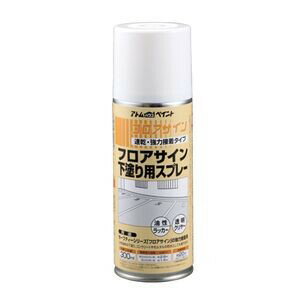 アトムハウスペイント フロアサイン用下塗りスプレー 300ml AH-9051155 アトムペイント