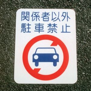 【返品種別B】□「返品種別」について詳しくはこちら□※画像はイメージです。※公道上ではご使用になれません。※下塗りスプレーを必ず塗装してください。(1本あたりで約1.4~2.8m2塗装できます)※低温(気温5℃以下)の場合は、施工面及びフロアサインを温めてから貼り付けてください。※フロアサインの上でタイヤを切りかえさないでください。ねじれ・剥がれの原因となります。貼るだけで簡単施工の路面標示剤！　◆シールのように裏紙を剥がして、路面に貼るだけで簡単に施工できます。◆【用途】駐車場や店舗、会社などの路面標示に。◆【代表的な使い方】1.下塗スプレー塗布後、フロアサインの裏紙を剥がして貼り付けます。2.ウエス等を乗せた上からゴムハンマーでまんべんなく圧着して作業終了です。※白と黄色のフロアサインには反射材(ガラスビーズ)が入っています。■　仕　様　■商品サイズ(約)：奥行き500×幅400×高さ2mm商品重量(約)：1200g成分：合成ゴム質(厚み約1.6mm)[AH9051148]アトムハウスペイントアウトドア＞DIY・工具＞工事・照明用品＞塗装・内装用品