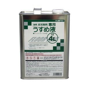 AH-9051021 アトムハウスペイント 油性床用塗料専用うすめ液 4L アトムペイント 1