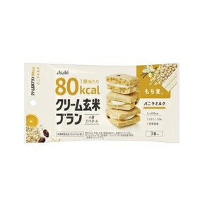 クリーム玄米ブラン　80kcal　バニラミルク 3個入 アサ