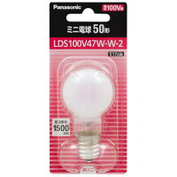 LDS100V47WW2 パナソニック ミニ電球 50形（ホワイト） パナソニック [LDS100V47WW2]