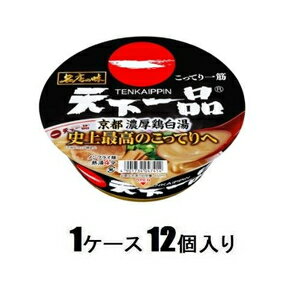 名店の味　天下一品　京都濃厚鶏白湯　138g（1ケース12個入） サンヨー食品 キヨウトノウコウトリパイタンX12