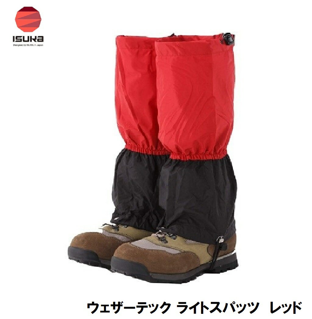 2471 ISUKA（イスカ） ウェザーテック ライトスパッツ （高さ40cm）(レッド)