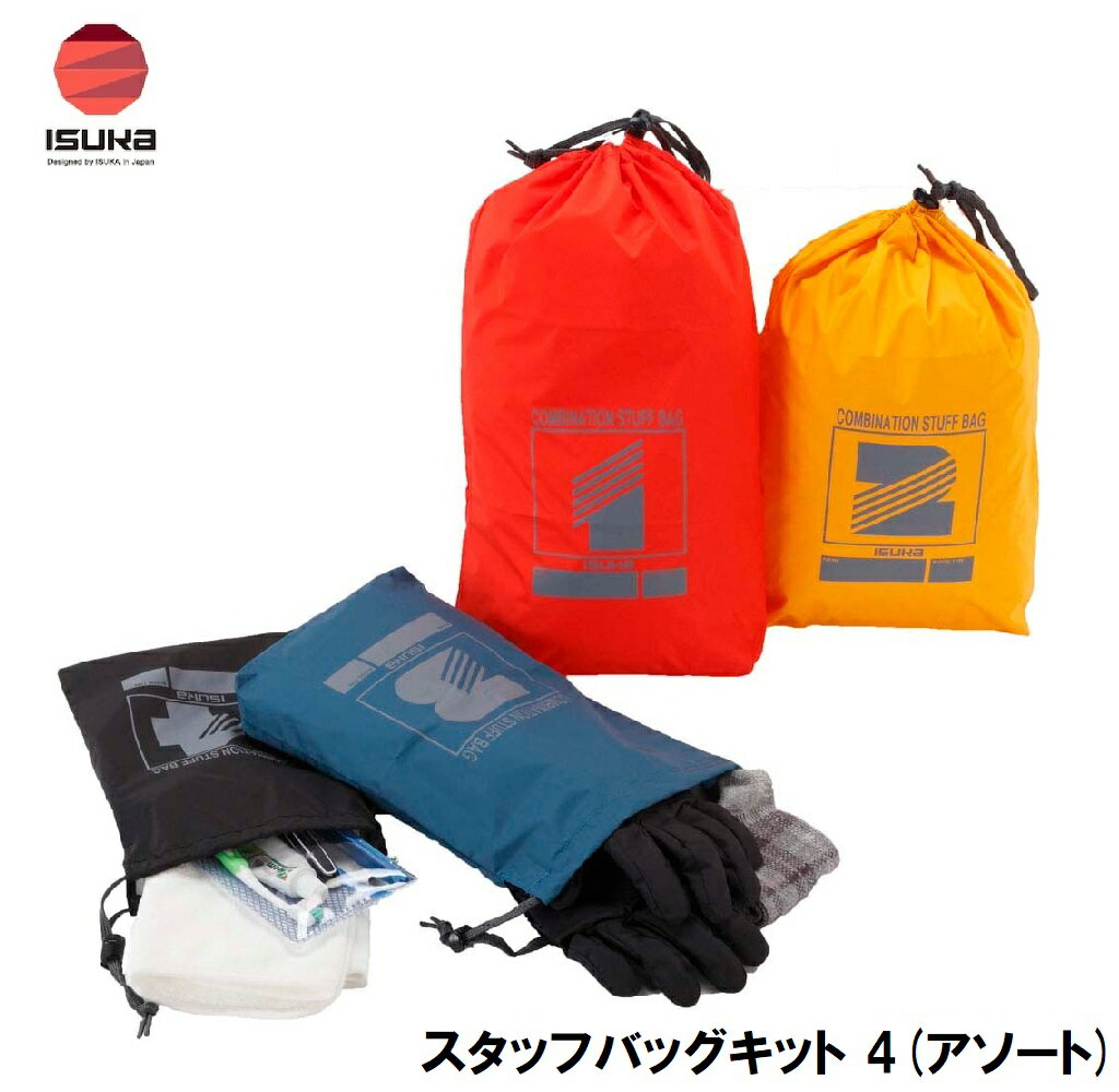 ISUKA（イスカ） スタッフバッグキット（4マイセット）(アソート) 3570
