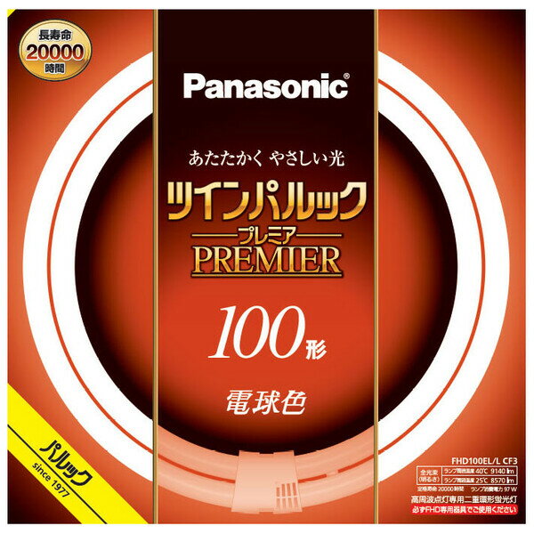 FHD100ELLCF3 パナソニック 100形丸型蛍光灯・電球色 Panasonic　ツインパルック プレミア蛍光灯　100形　電球色 [FHD100ELLCF3]