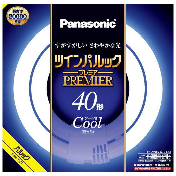 FHD40ECWLCF3 パナソニック 40形丸型蛍光灯・クール色（昼光色） Panasonic　ツインパルック プレミア蛍光灯　40形　クール色 [FHD40ECWLCF3]