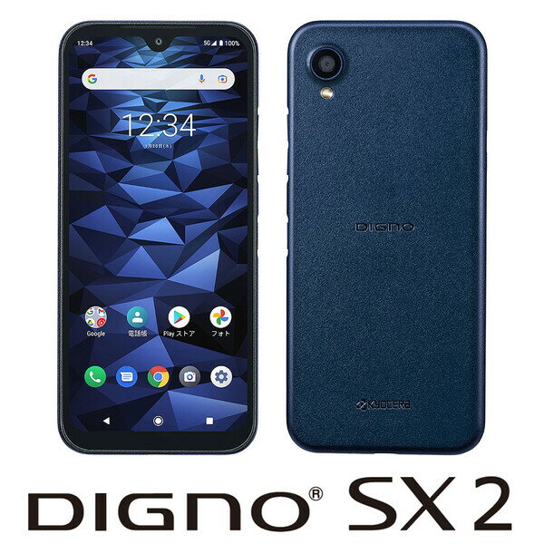 京セラ DIGNO SX2（4GB/64GB）（SIMフリーモデル） 5G対応SIMフリースマートフォン 6.1インチ 4GB/64GB 防水防塵 顔認証 KC-S302