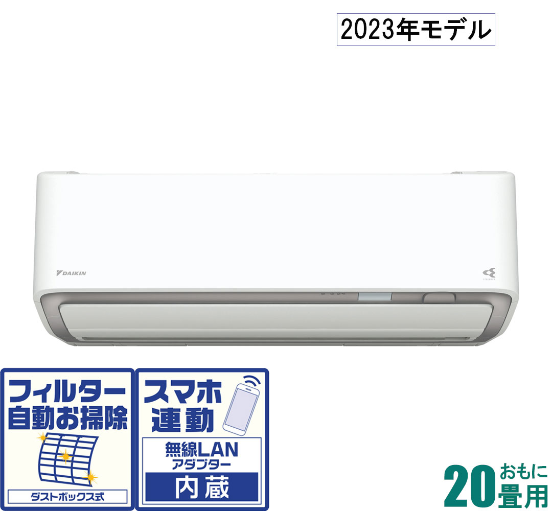 AN-633ARP-W ダイキン 【2023年モデル】【本体価格(標準工事代別)】うるさらX おもに20畳用 (冷房：17～26畳/暖房：16～20畳) Rシリーズ 電源200V （ホワイト） [AN633ARPWセ]