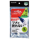 エレコム ツメ折れ防止LANケーブル CAT6A準拠 3m（ブルーメタリック）  LDJ-6AFAT/BM30