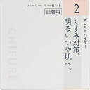 フェースパウダー　ちふれ プレスト パウダー　S2(パーリールーセント)　詰替え用 ちふれ プレストパウダ-Sカエ2