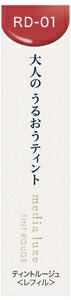 メディア リュクス ティントルージュ <レフィル> RD-01 (優しさの赤) カネボウ MDリユクステイントル-ジユRD01 メディア リュクス ティントルージュ <レフィル> RD-01 (優しさの赤) カネボウ MDリユクステイントル-ジユRD01