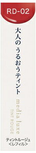 メディア リュクス ティントルージュ ＜レフィル＞ RD-02 ほほえみの赤 カネボウ MDリユクステイントル-ジユRD02