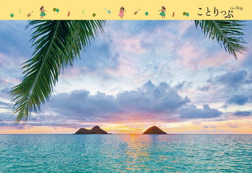 エポック社 ことりっぷ ホノルル 300ピース【26-365】 ジグソーパズル