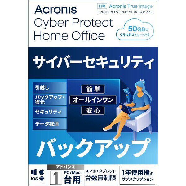 アクロニス Cyber Protect Home Office Advanced-1PC+50 GB 1Y BOX (2022) ※パッケージ版 CPHOFFICEAD1PC50G1Y