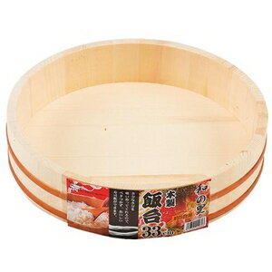 和の里 木製飯台33cm約5合用（C-2962）