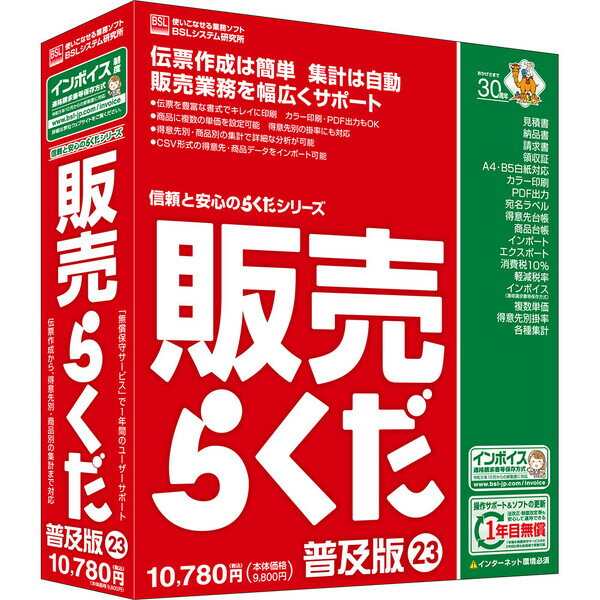 システム研究所 販売らくだ23普及版