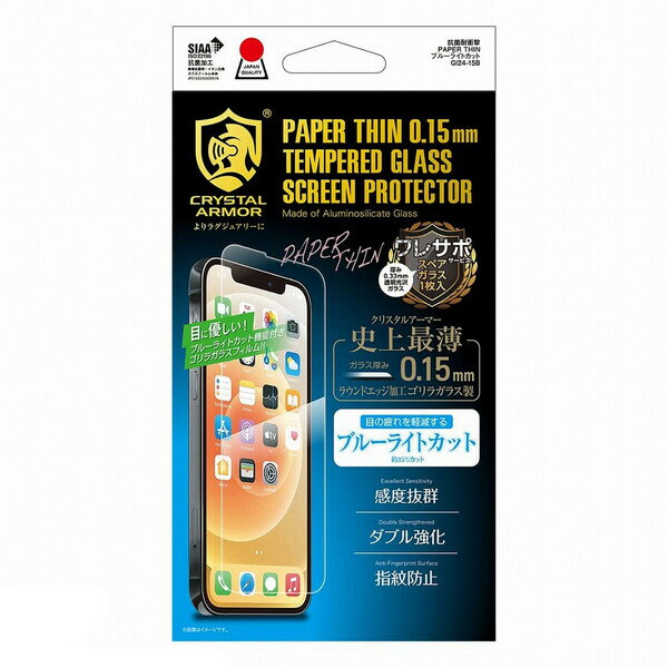 iPhone 13/13 Pro用抗菌耐衝撃ガラス 超薄 ブルーライトカット 0．15mm 抗菌 0.15mmシリーズ GI24-15B [GI2415B]