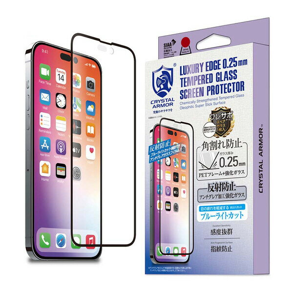 アピロス iPhone 14 Pro Max用 抗菌強化ガラスフィルム 角割れ防止 アンチグレア ・ブルーライトカット 0.25mm CRYSTAL ARMOR（クリスタルアーマー） GI30-25A