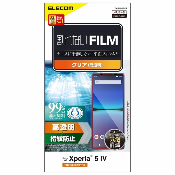 エレコム Xperia 5 IV(SO-54C/SOG09)用 液晶保護フィルム 平面保護 高透明 抗菌 ハードコート PM-X224FLFG