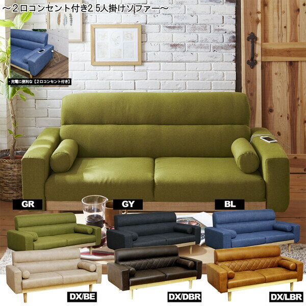 Bench Seat - 後藤家具物産・大川リビング木工社 2口コンセント付き2.5人掛けソファー(グリーン) SO-20-GRE [他商品と同時購入不可]メーカー直送品(沖縄県・離島お届け対象外) [SO20GRE]