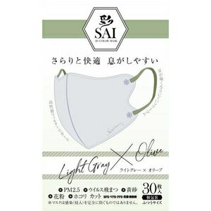 彩立体マスクライトグレー＆オリーブ30枚 日翔 サイリツタイマスクLグレ-＆オリ-10