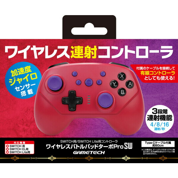 ゲームテック 【Switch】ワイヤレスバトルパッドターボProSW　ディープレッド×ディープパープル [SWF2468]